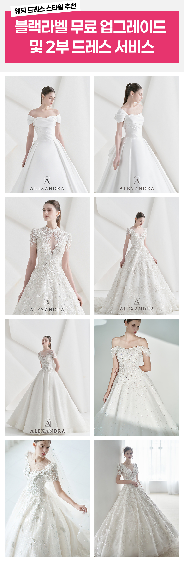 웨딩소담 블랙라벨 무료 업그레이드 및 2부 드레스 서비스