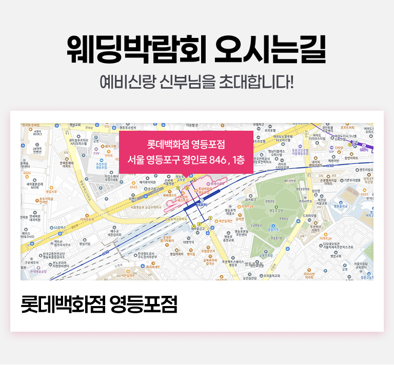 웨딩소담 웨딩박람회 오시는길