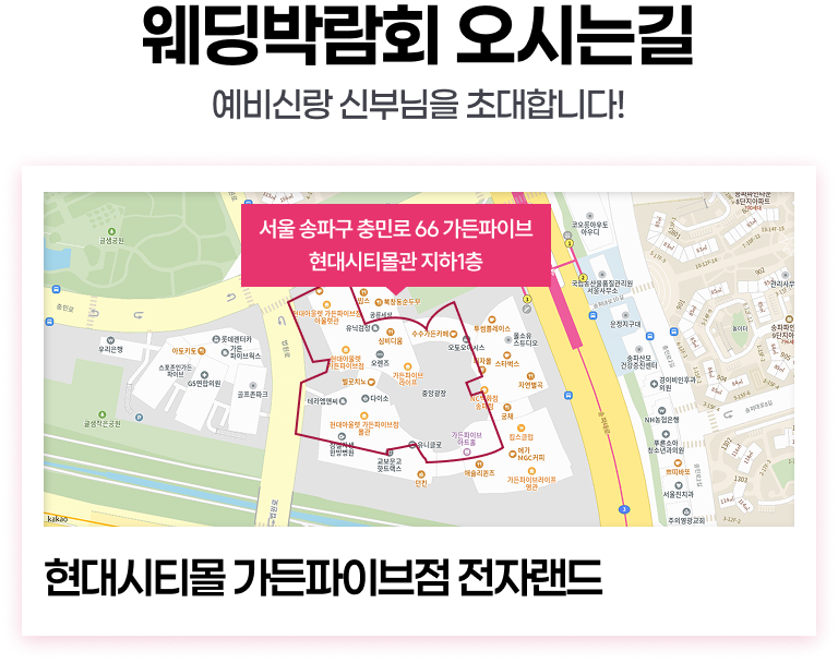 웨딩소담 웨딩박람회 오시는길