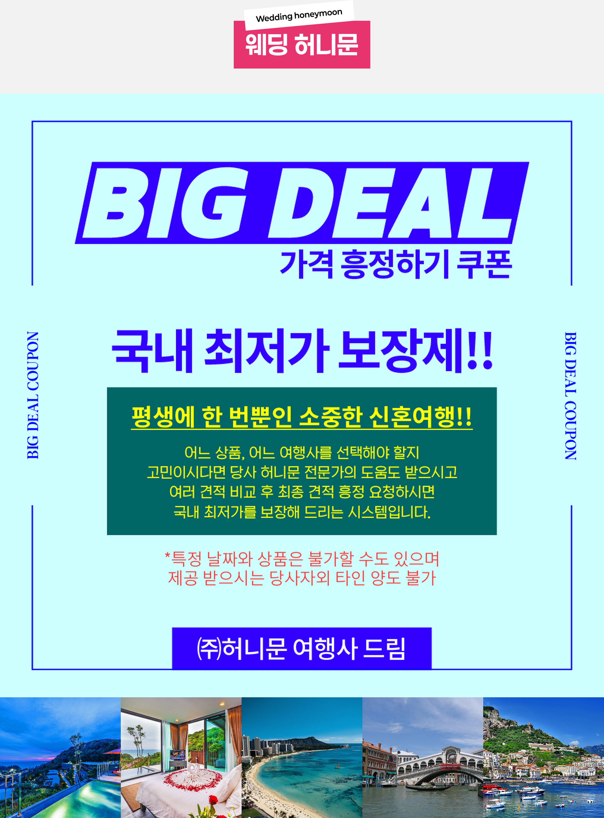 웨딩소담 웨딩 허니문