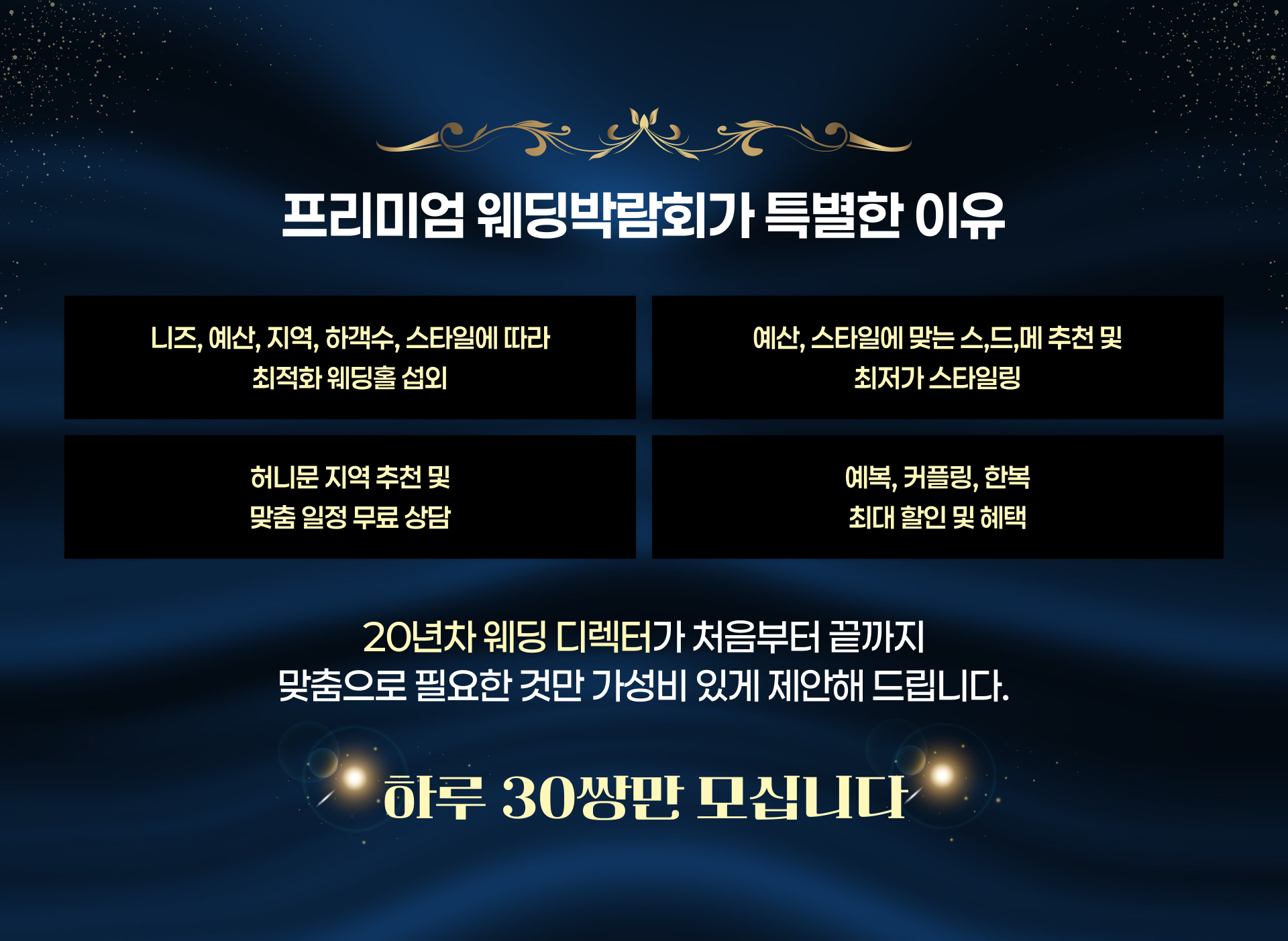 웨딩소담 특별한 혜택 모아보기