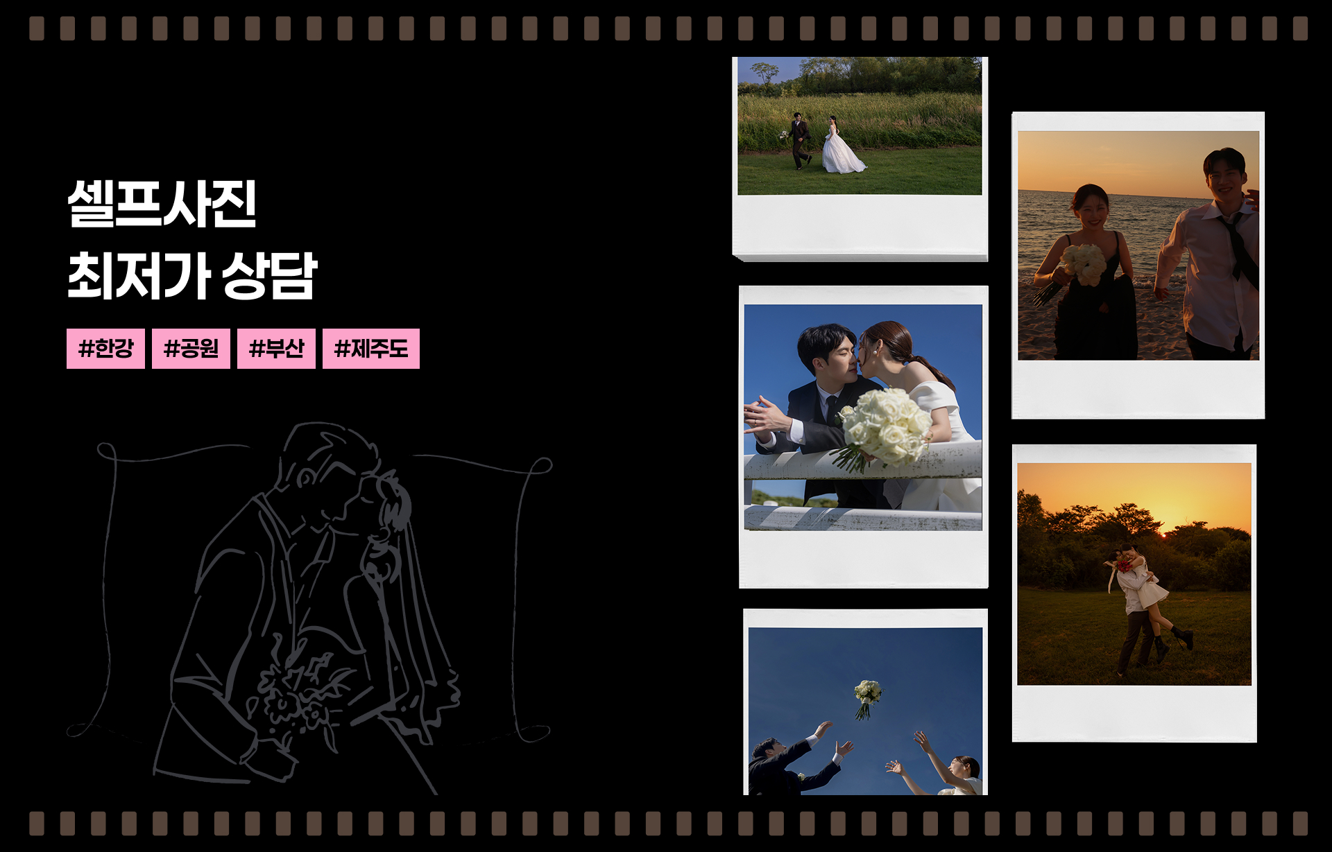웨딩소담 셀프사진 최저가 상담