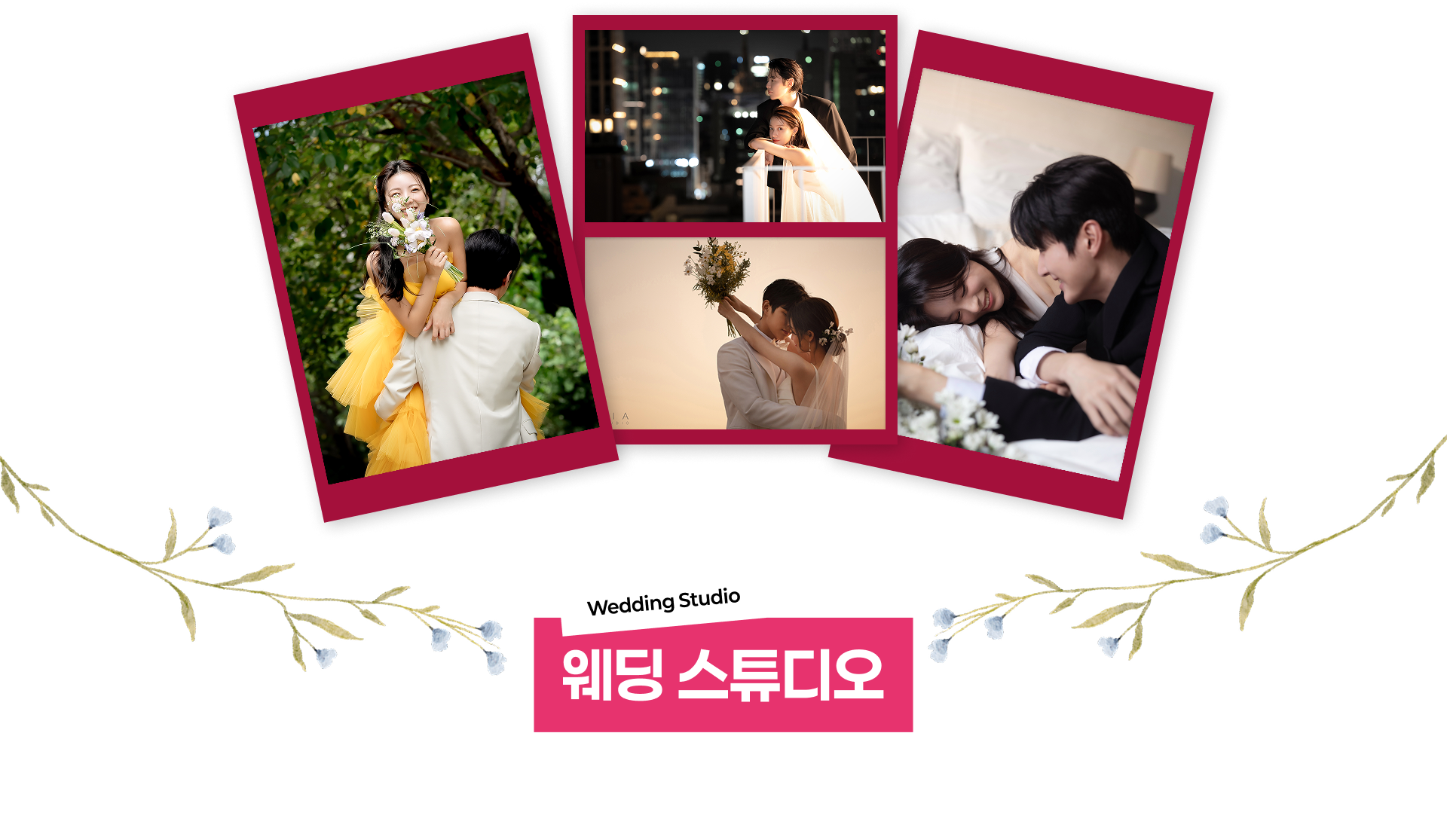 웨딩소담 웨딩 스튜디오